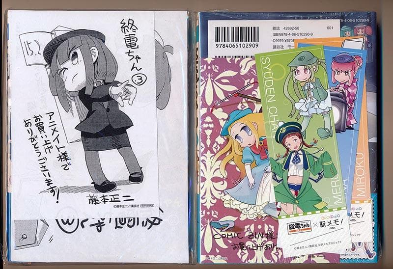 ☆特典9点付き [藤本正二] 終電ちゃん1-6巻 ゆうパック発送