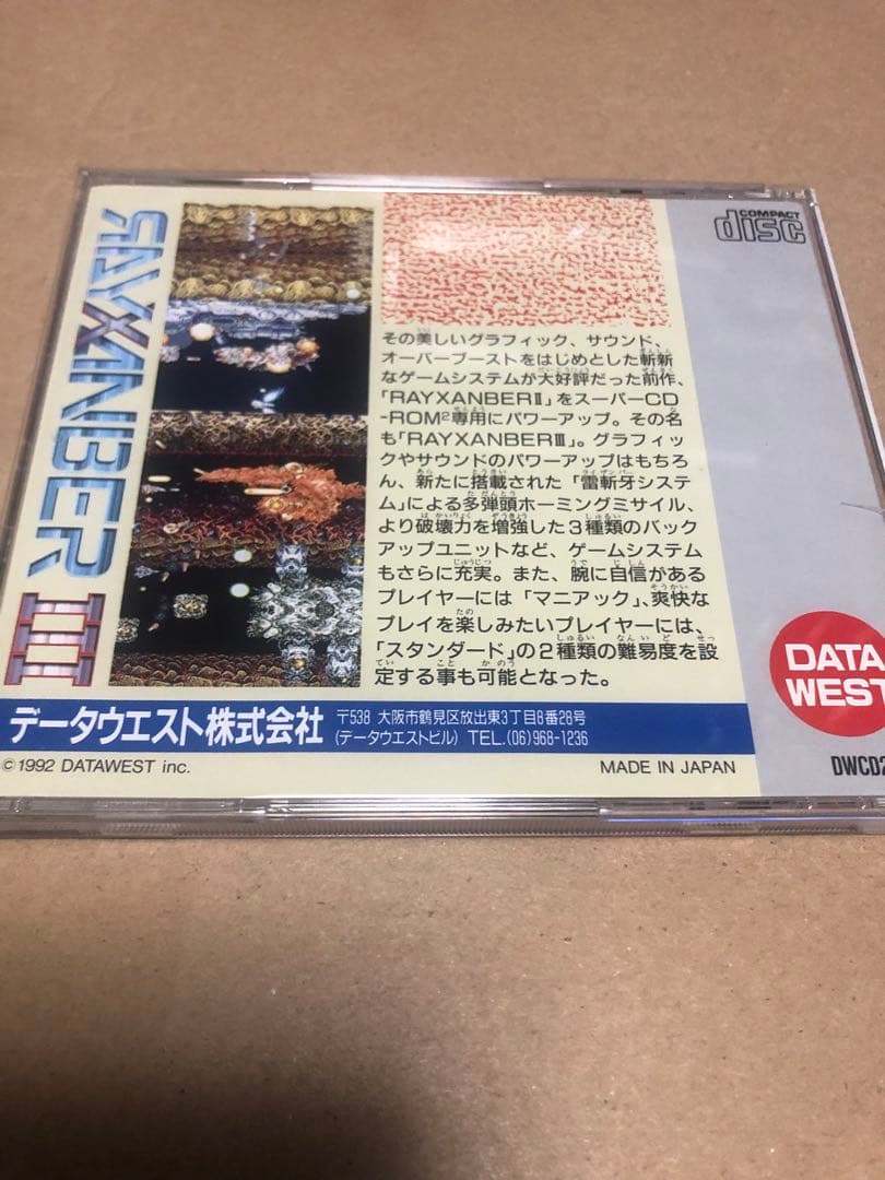 PCエンジン　ライザンバーⅢ 動作確認済み