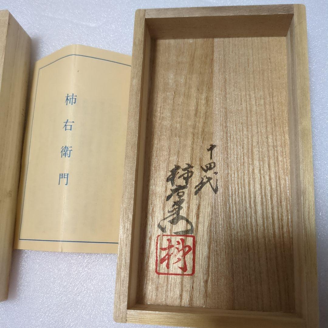 ひょうたん　箸置　重要無形文化財　十四代柿右衛門作品