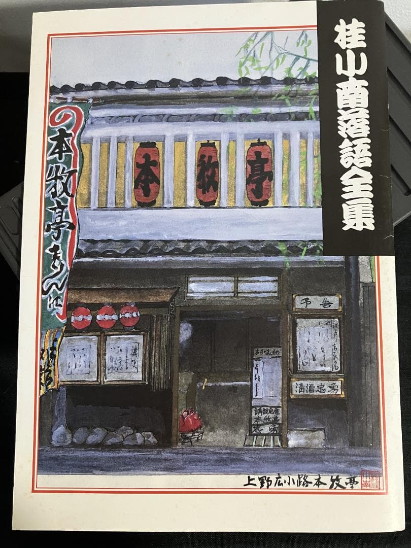 二代目 桂小南 落語全集 CD10巻セット【希少】