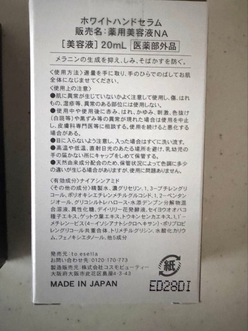 新品未使用　ホワイトハンドセラム　薬用美容液　3個