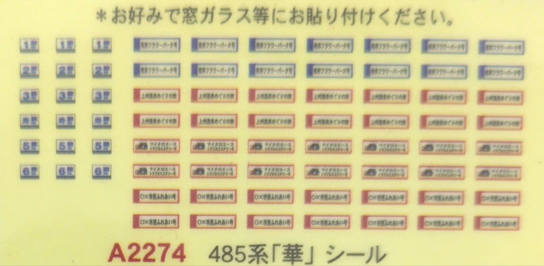 鉄道模型 485系 お座敷列車 (華) 高崎車両センター　 6両セット