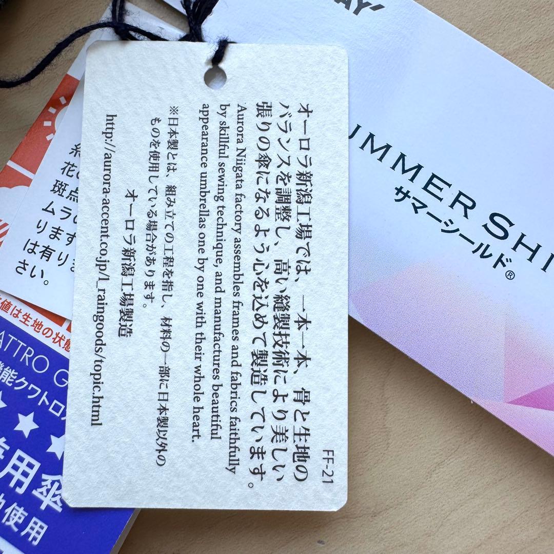 ★新品★Blao 晴雨兼用 日傘　１級遮光　遮熱　サマーシールド　軽量　日本製