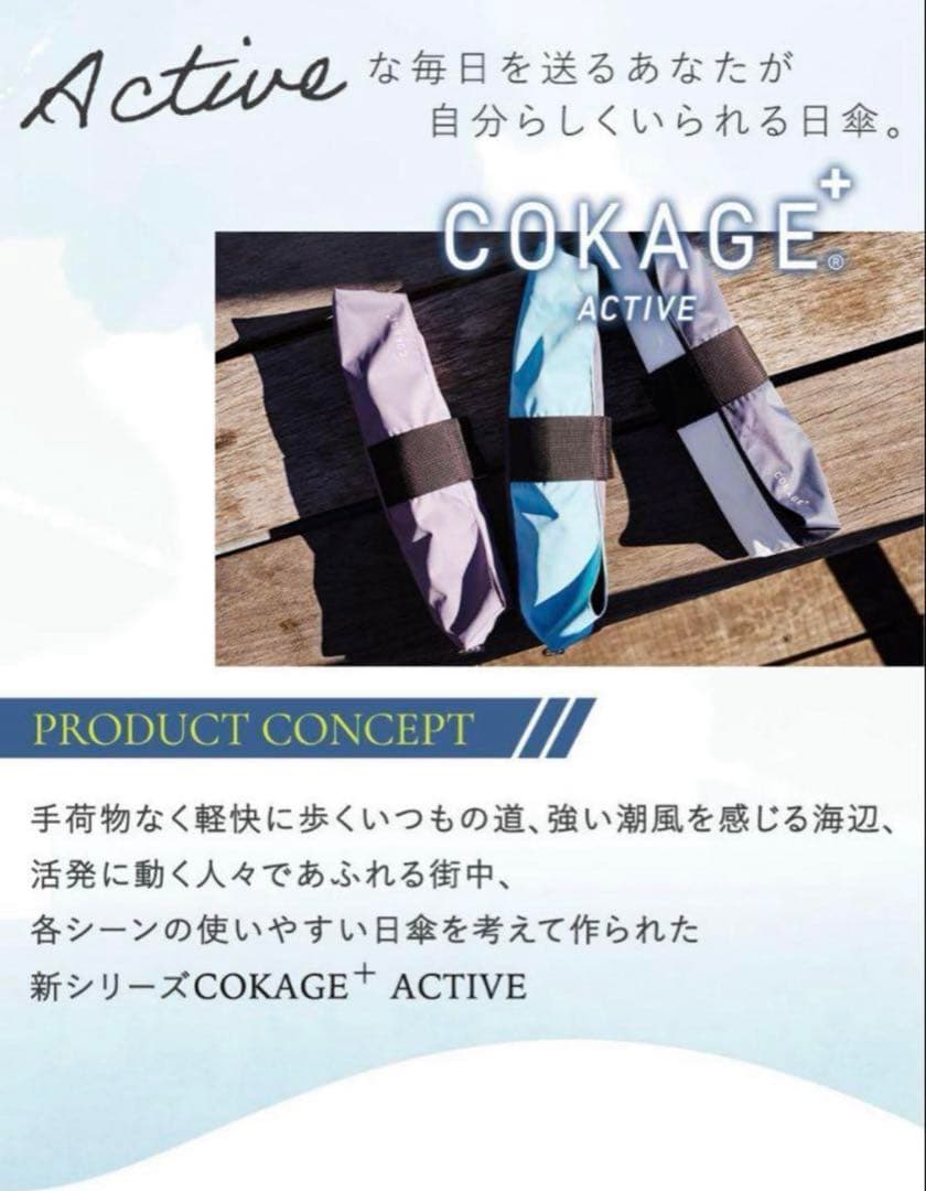 COKAGE+ ACTIVE UVカット折りたたみ傘 55cm パールホワイト