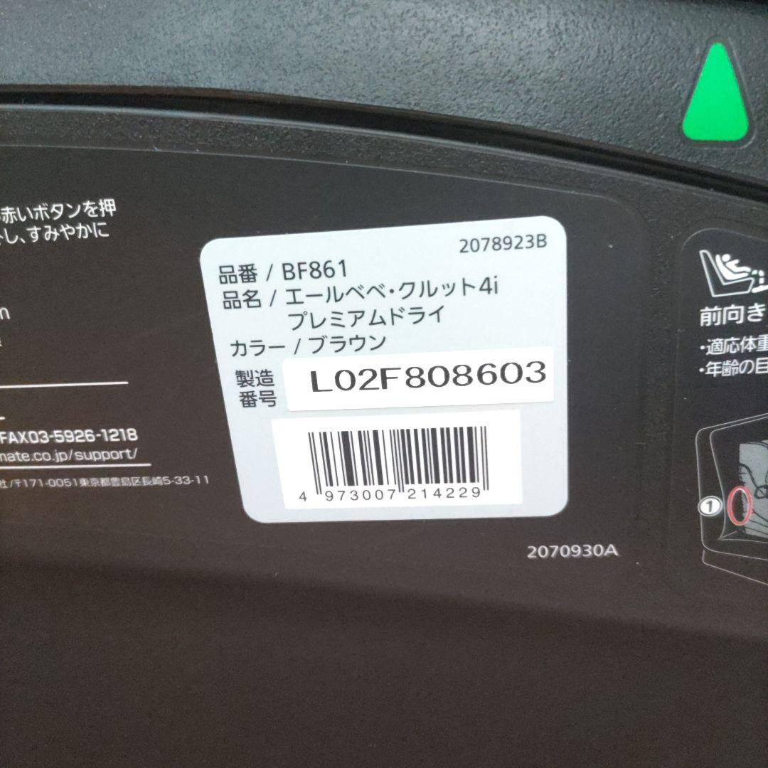 エールベベ　クルット4i　プレミアムドライ　ブラウン　ISOFIX