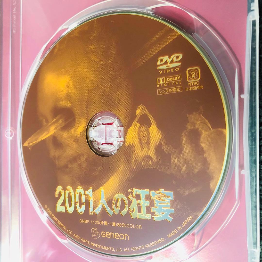 【廃盤】『2001人の狂宴』 DVD セル版