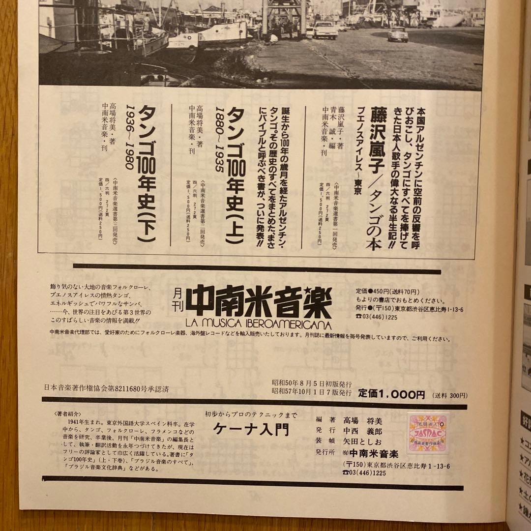 Clase de Quena ケーナ入門