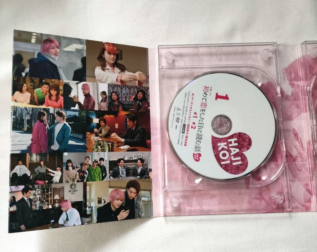 初めて恋をした日に読む話 DVD