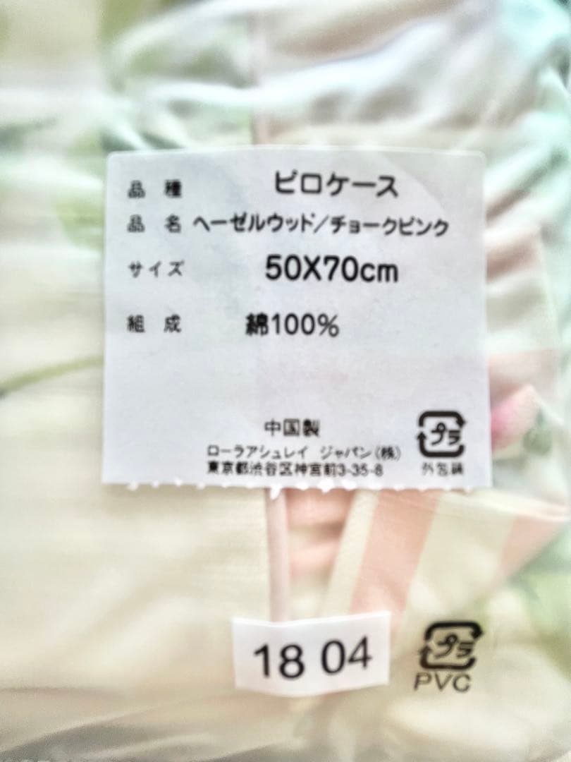 【新品未使用】ローラアシュレイ　寝具カバー　タオルケット　シングル　5点セット