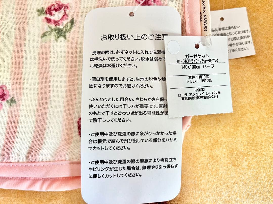 【新品未使用】ローラアシュレイ　寝具カバー　タオルケット　シングル　5点セット