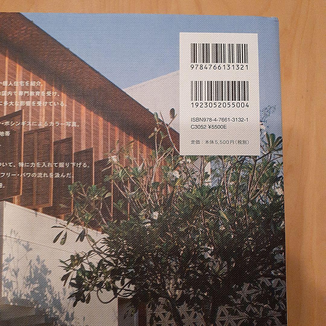 Sri Lankan Modernism スリランカの現代住宅