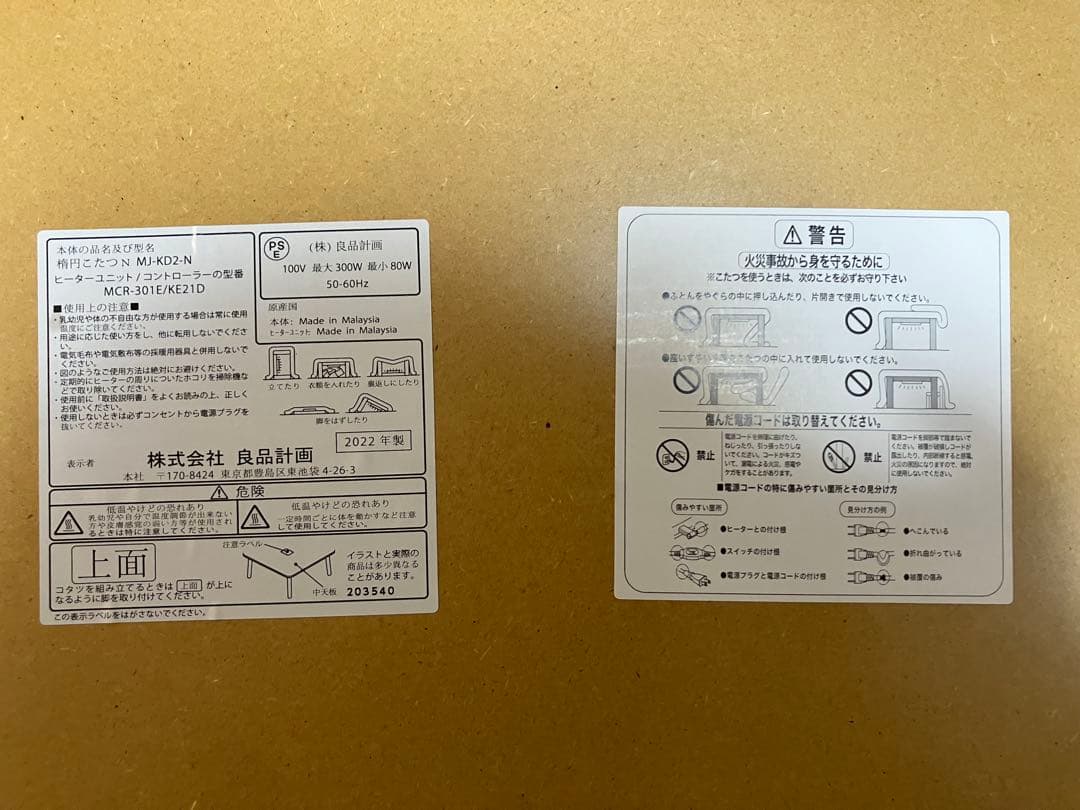 無印良品 楕円こたつ(2022年製) MJ-KD2-N