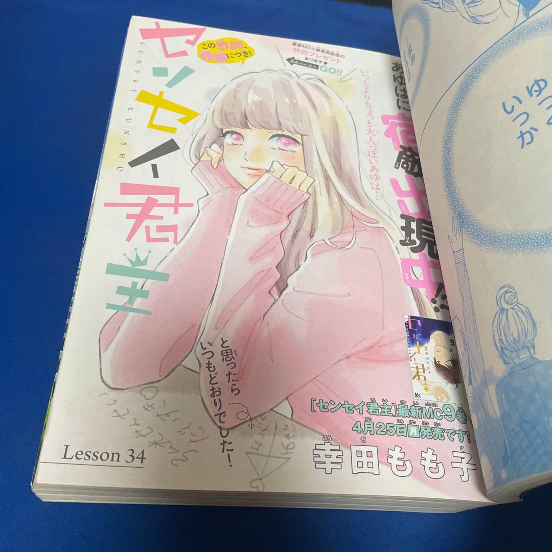 別冊マーガレット2016年5月号
