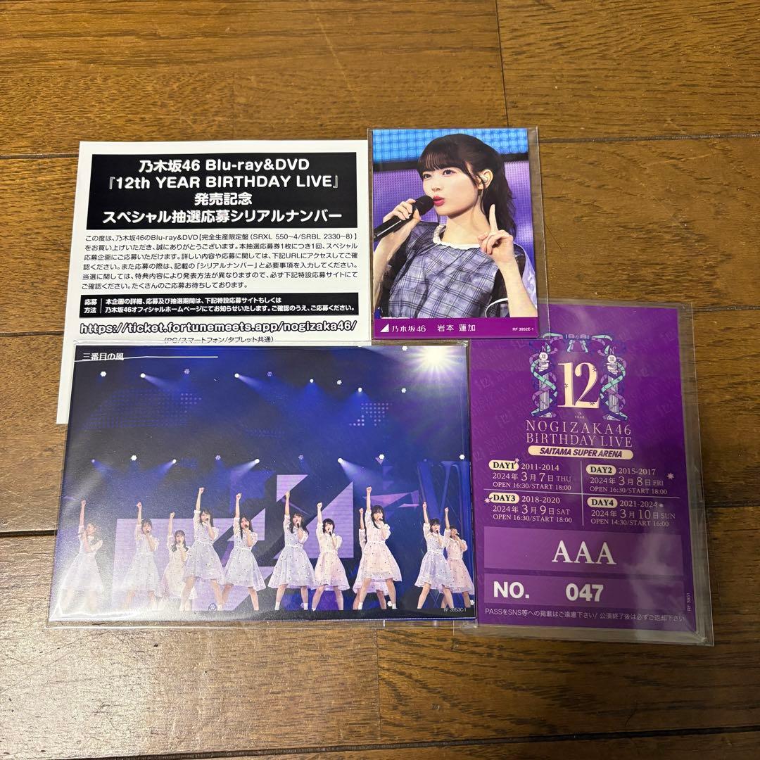 乃木坂46 12th YEAR BIRTHDAY LIVE 限定版DVD 交換済