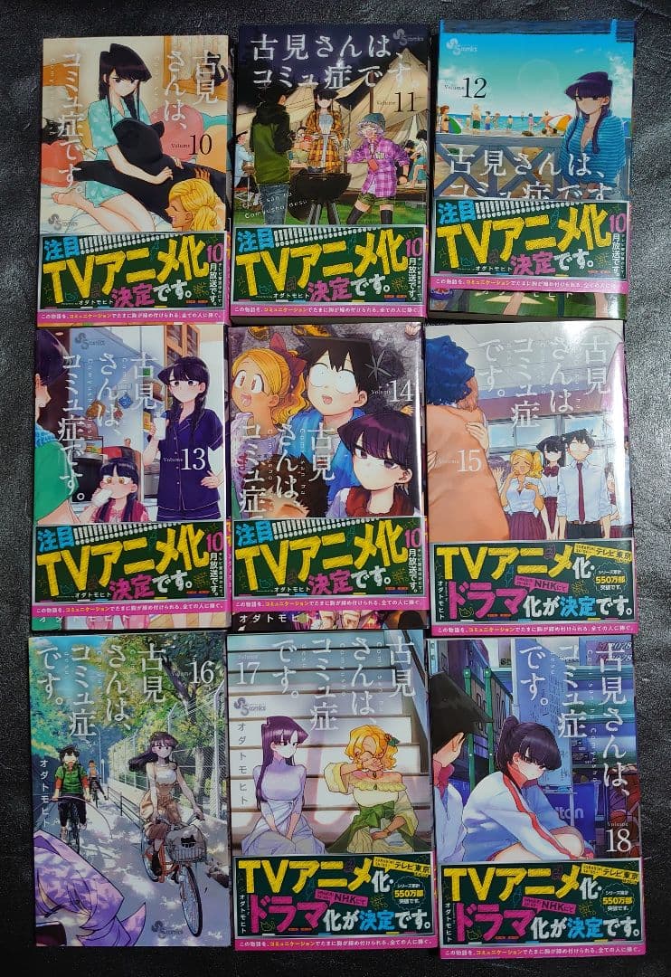 【漫画】古見さんは、コミュ症です。 全37巻+ファンブック