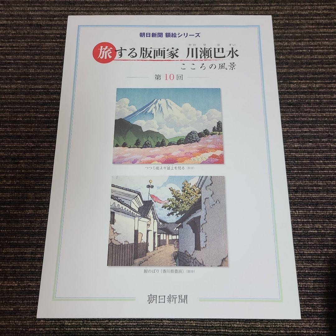 旅する版画家 川瀬巴水　むぎむぎ08130