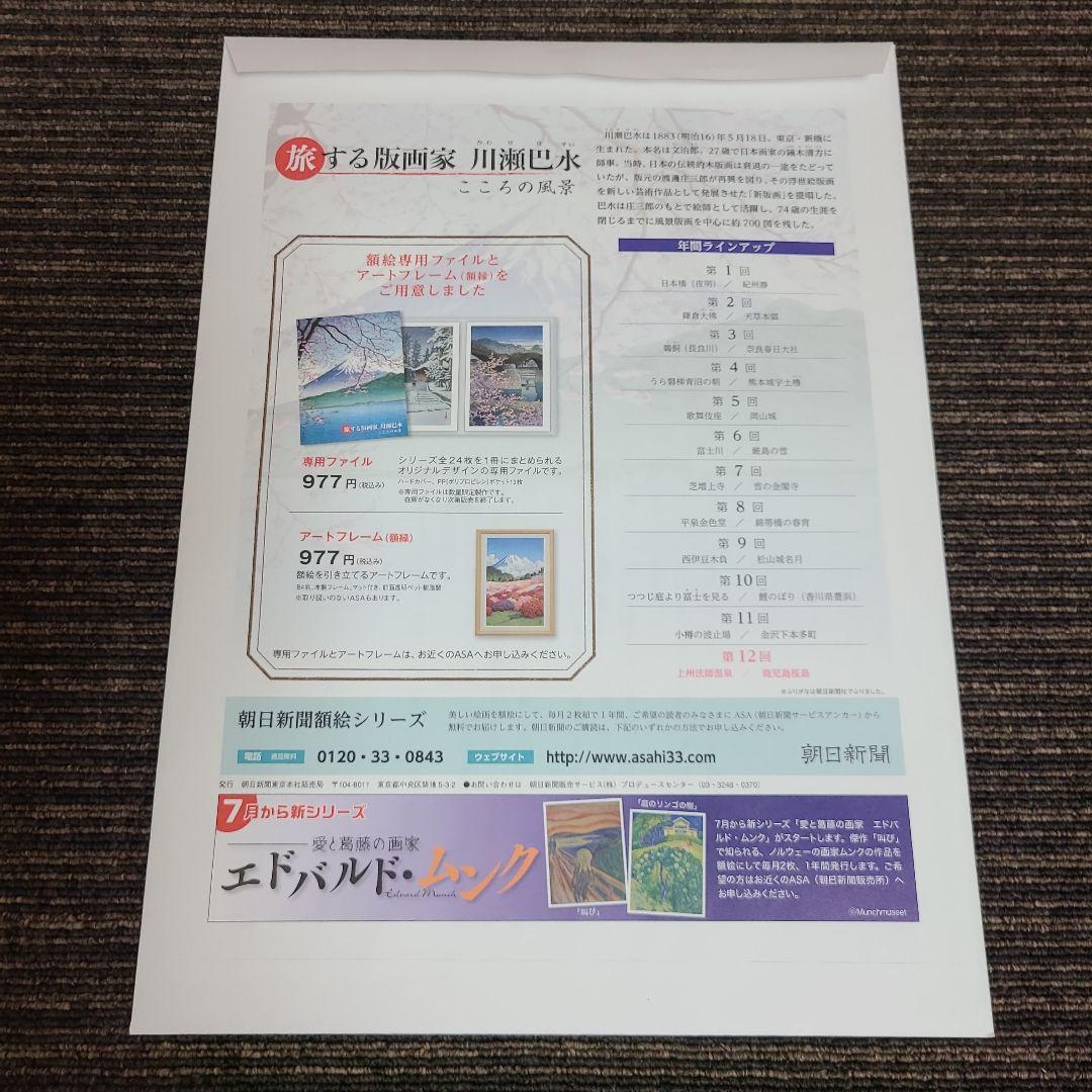 旅する版画家 川瀬巴水　むぎむぎ08130