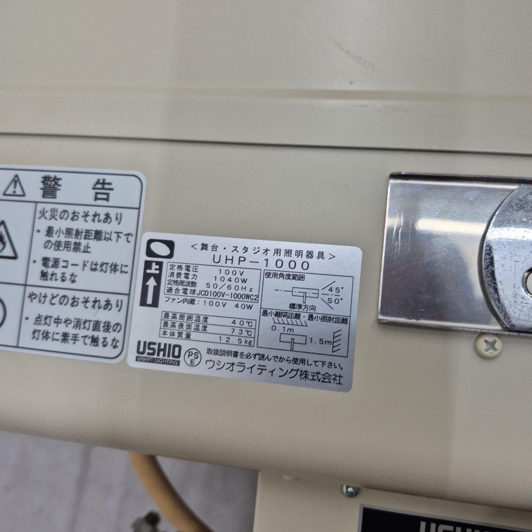 ウシオライト UHP-1000 スタジオ用照明器具 1000W
