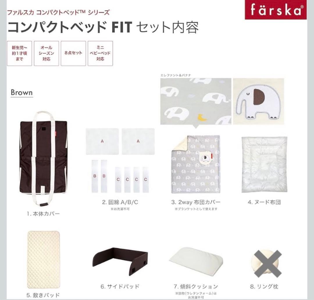 ファルスカ farska コンパクトベッド フィット ブラウン