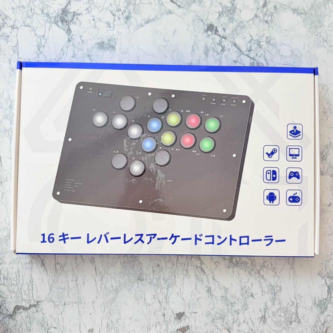 アケコン レバーレス コントローラー 16ボタン RP2040搭載 全機種対応
