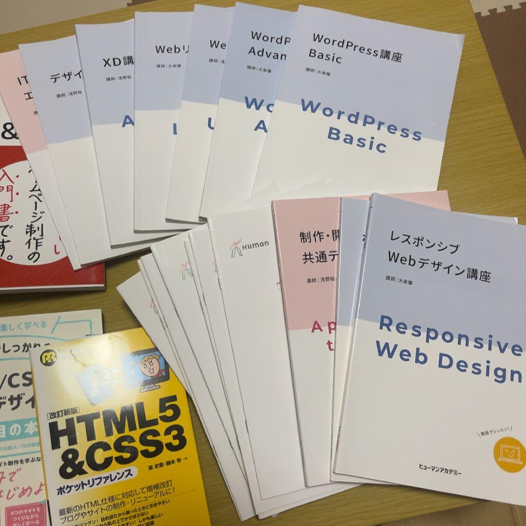 ヒューマンアカデミー　HTML CSS Webデザイン　テキスト　デザイン