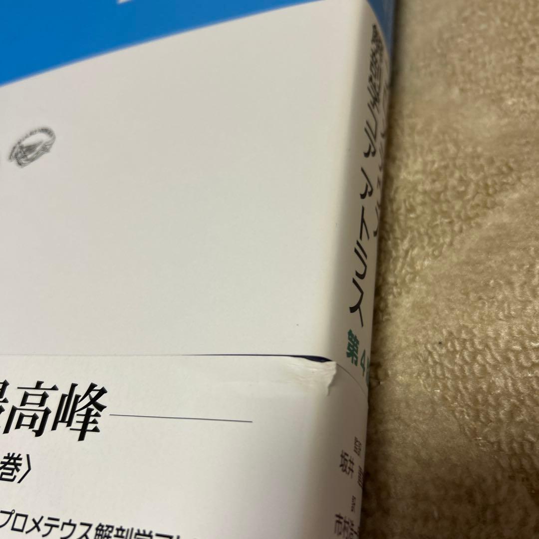 プロメテウス解剖学コアアトラス 第4版