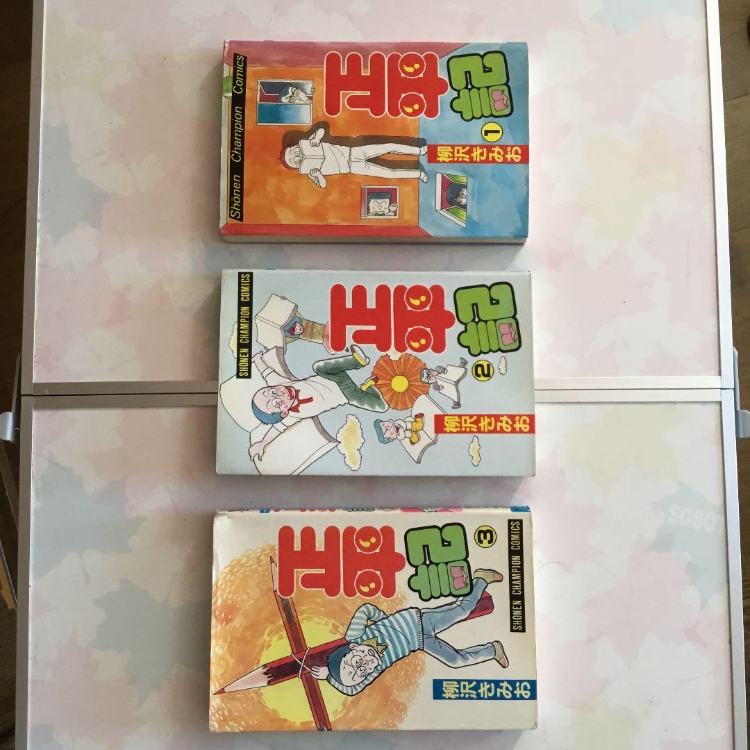 やる気　出る　全巻揃　浪人　宅浪　受験　入試　予備校　医学部　正平記　柳沢きみお