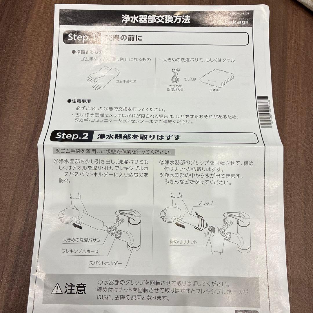 新品未使用 タカギ 浄水器部