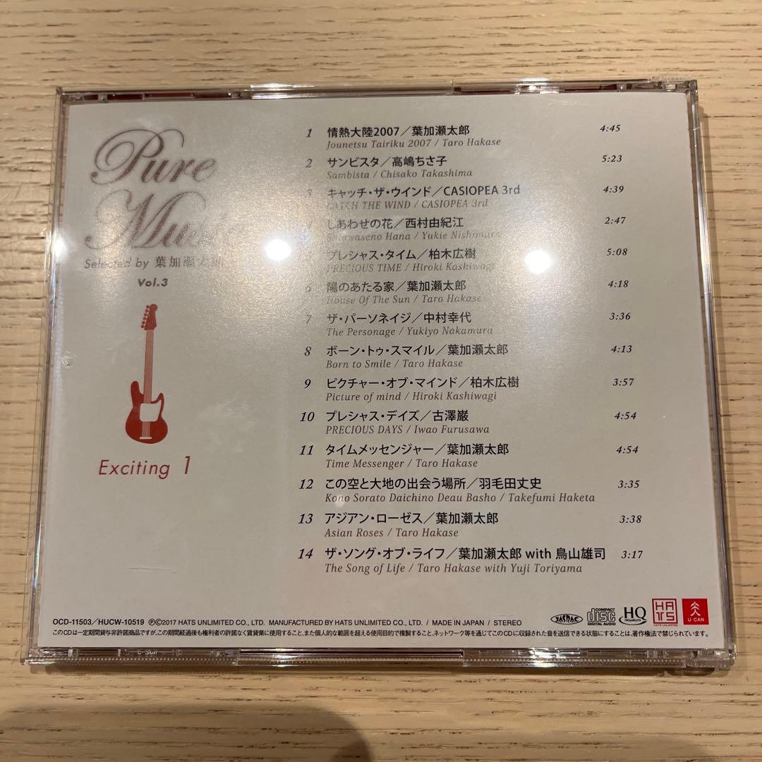 葉加瀬太郎監修 ピュア・ミュージック CD全10巻 ユーキャン