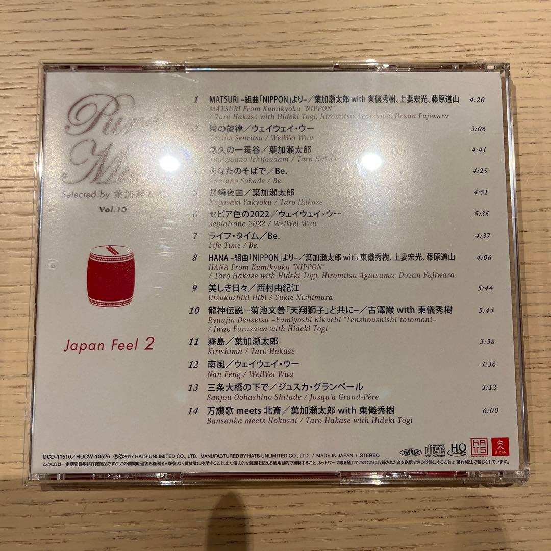 葉加瀬太郎監修 ピュア・ミュージック CD全10巻 ユーキャン