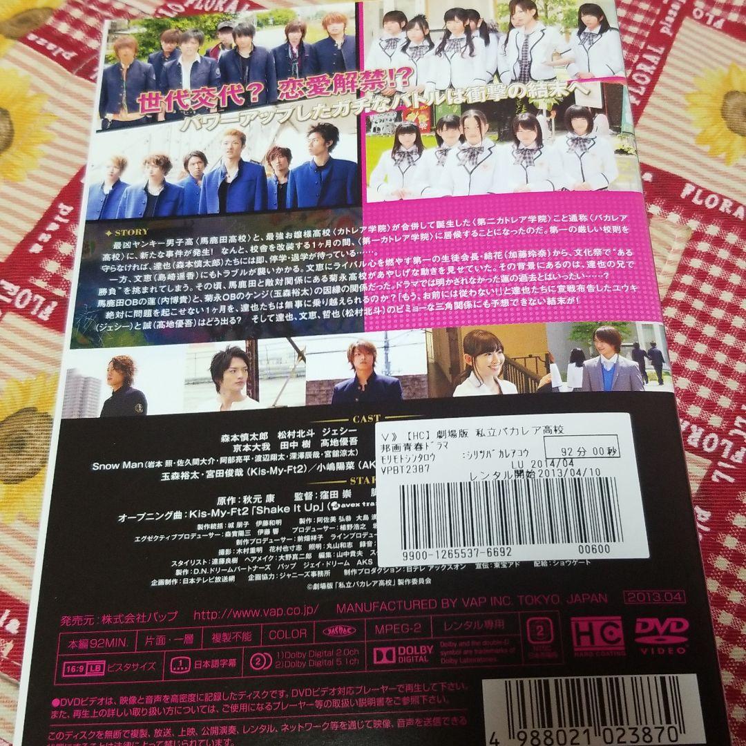 値下げ(^^)/【全4巻】DVD 私立バカレア高校+劇場版 私立バカレア高校