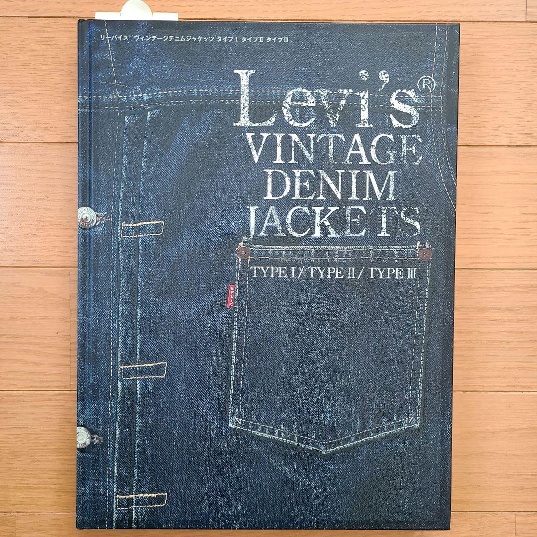 【2冊セット】リーバイス VINTAGE DENIM JACKETS 501XX