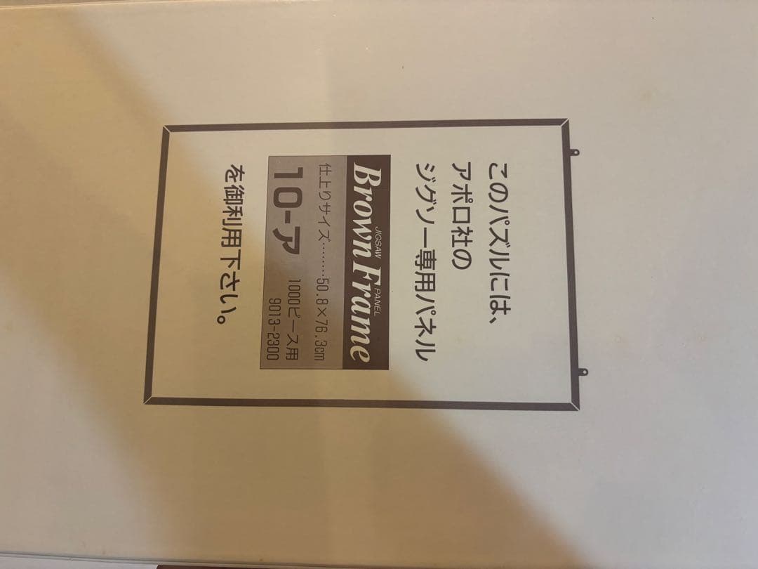 アポロ社　スヌーピー　ジクソーパズル　1000ピース　1989年カレンダー