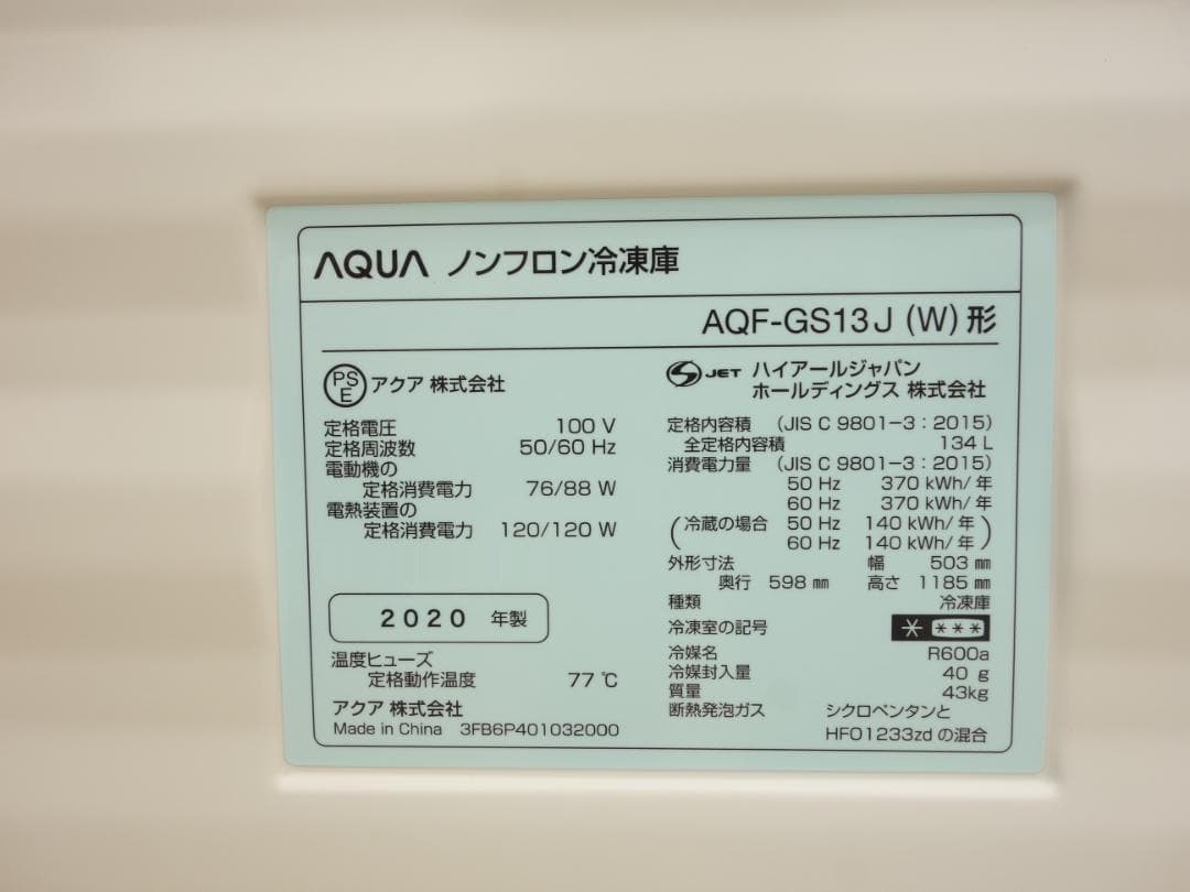 K▼アクア 冷凍庫 フリーザ ストッカー 134L 1ドア (27955)