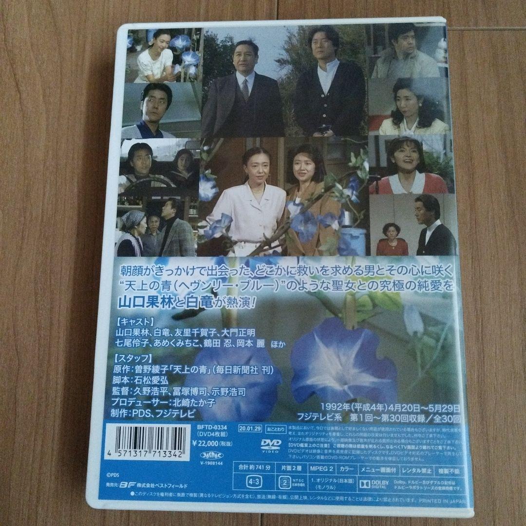 天上の青 ~ヘヴンリー・ブルー~ コレクターズDVD
