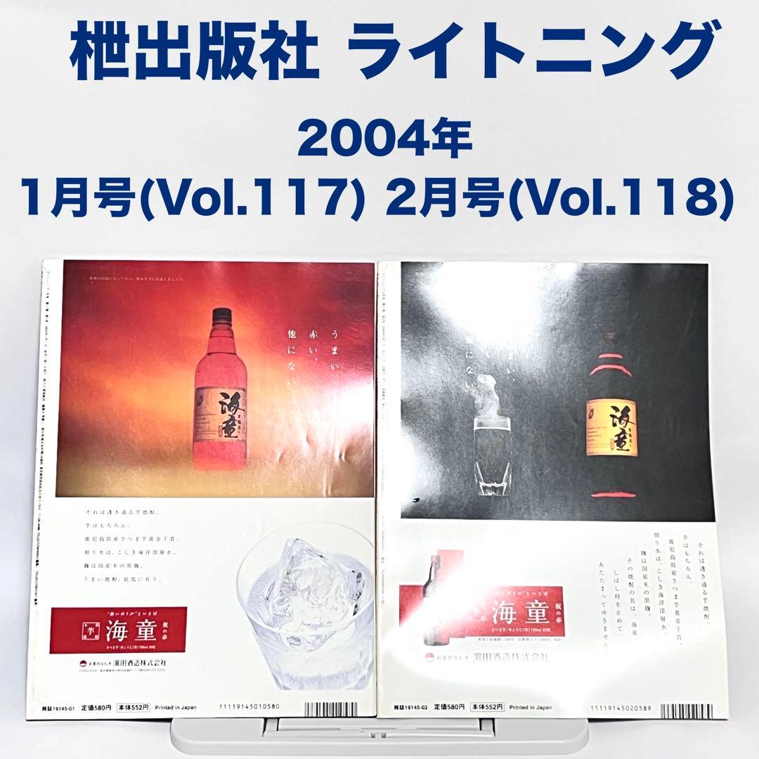 ライトニング Lightning Vol.117~128 2004年 全巻セット