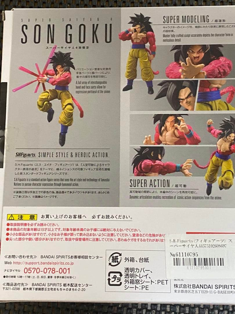 s.h.figuarts 孫悟空 SS4