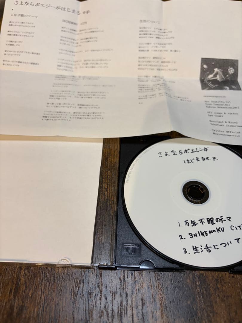 CD さよならポエジーがはじまるep 廃盤音源