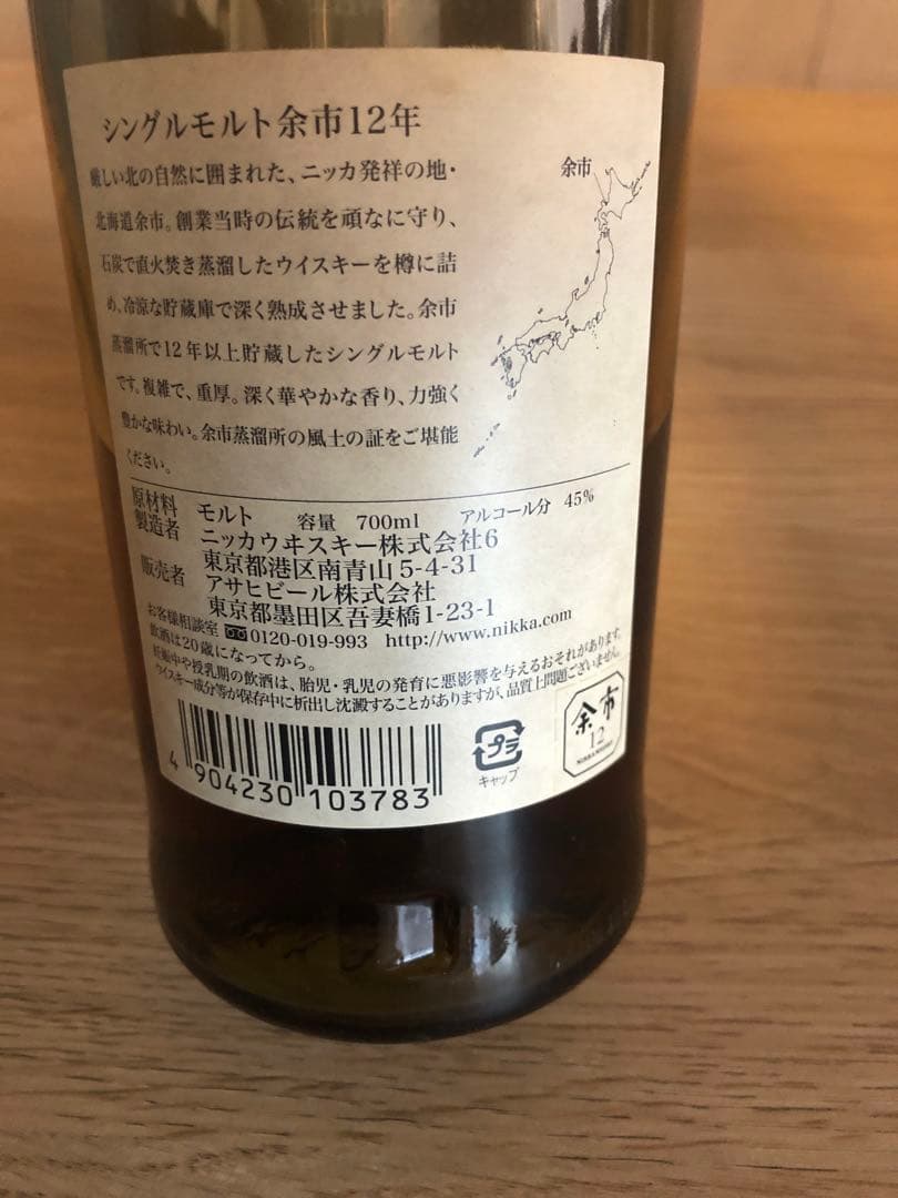 ニッカ シングルモルトウイスキー 余市 45度 700ml