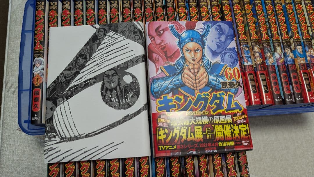 キングダム　1〜69巻 ＋公式ガイドブック　非全巻セット