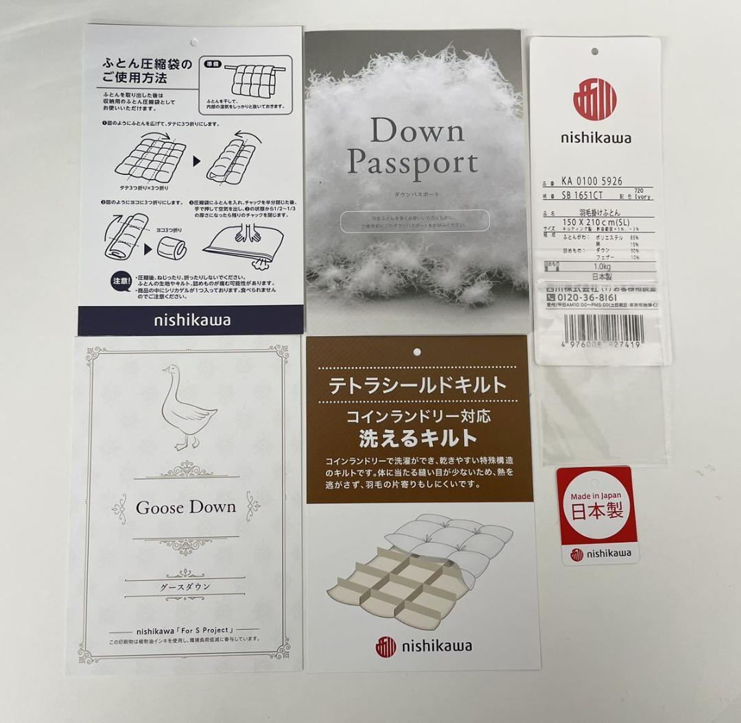 西川 洗える羽毛布団 ランドリエ シングル ダウン90%