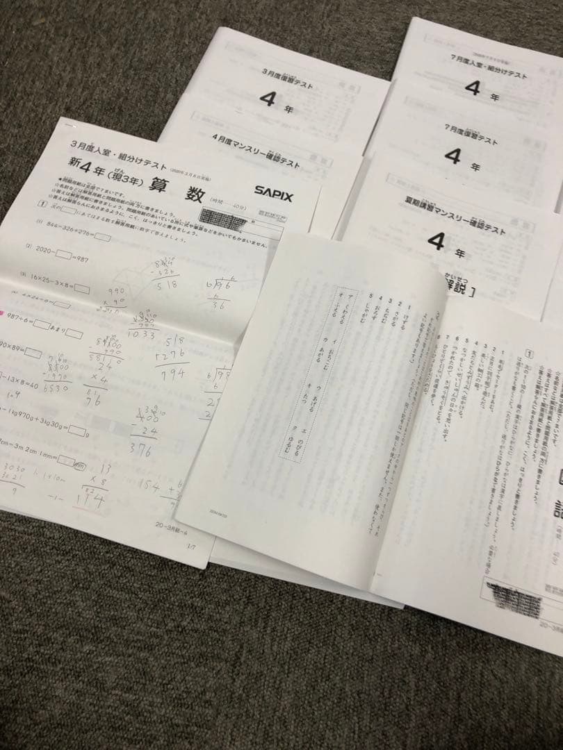 2020年度　サピックス4年マンスリー確認\復習/組分テスト11回中古原本