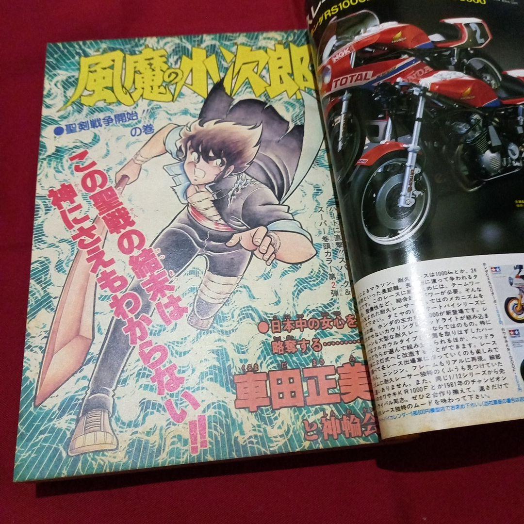 【当時物美品】週刊 少年 ジャンプ 1982年47号 漫画 アニメ