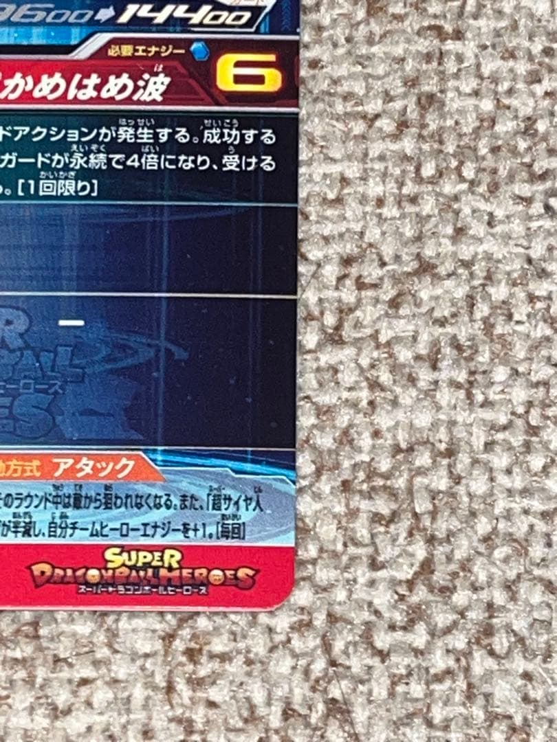 スーパードラゴンボールヒーローズ 孫悟空 UGM10-SEC