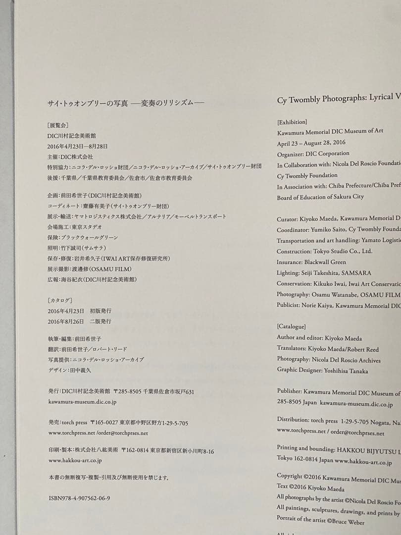 Cy Twombly サイ・トゥオンブリーの写真　変奏のリリシズム