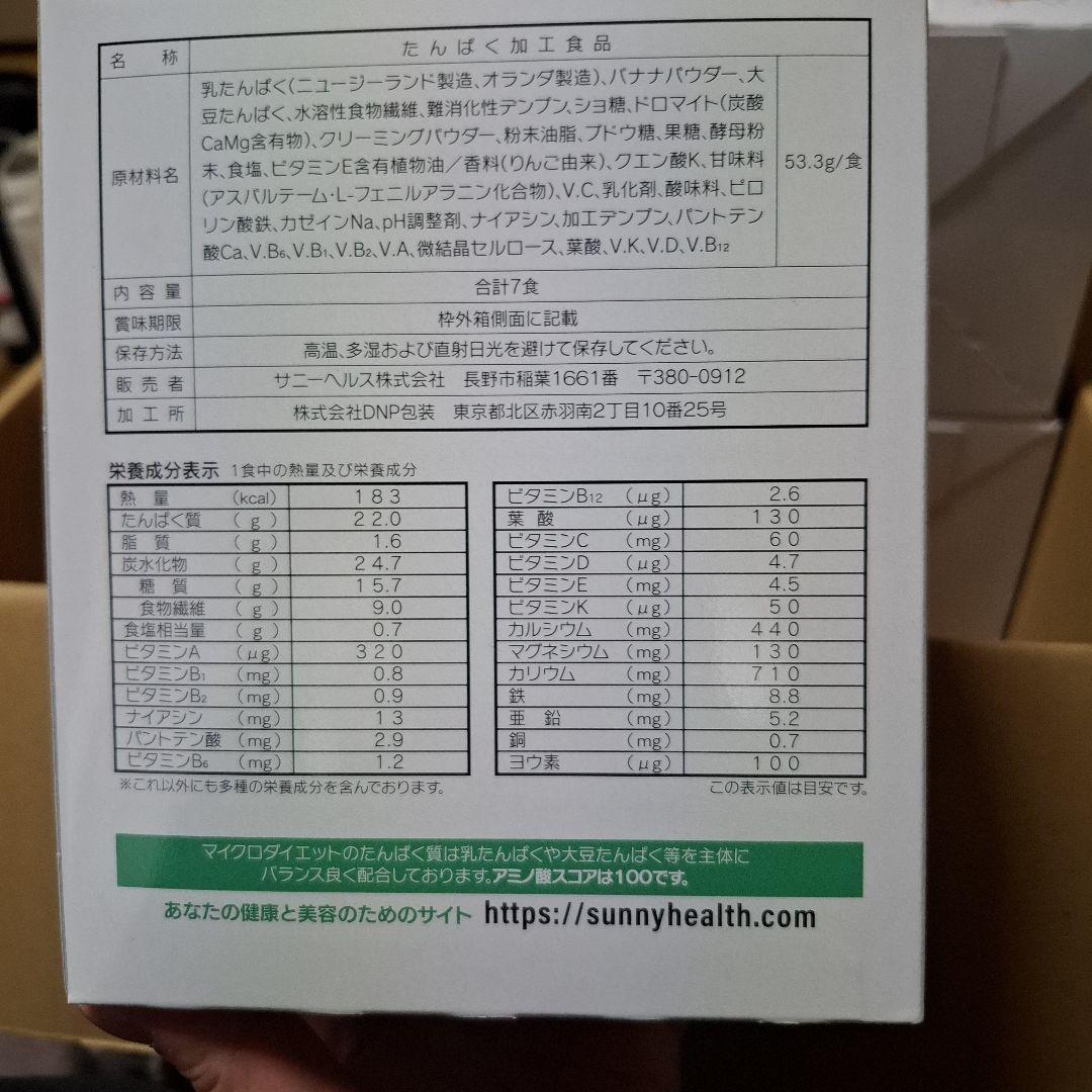 マイクロダイエットドリンク