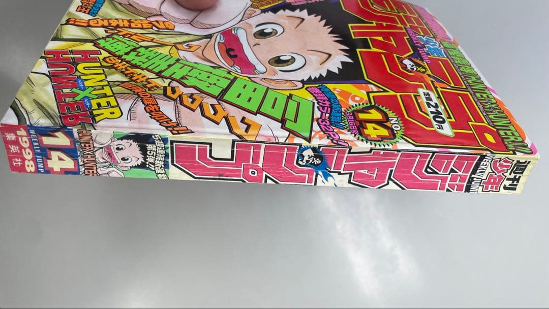 HUNTER×HUNTER 新連載 週刊少年ジャンプ 1998年14号