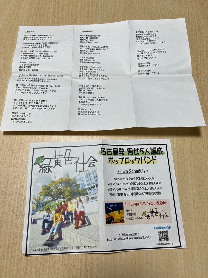 ゆーなさん専用　緑黄色社会　ノンカテゴリ