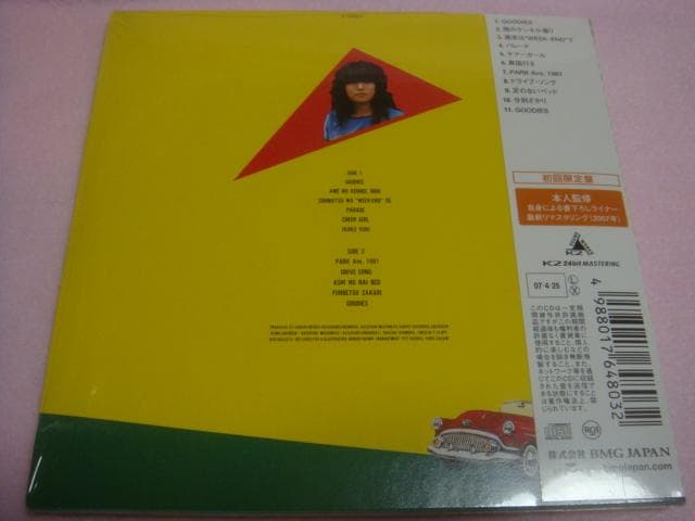 u*b様 EPO RCA YEARS 紙ジャケットコレクション 6タイトルセット