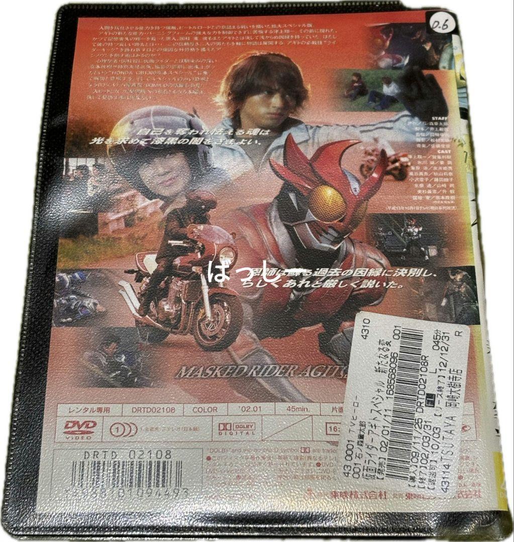 仮面ライダー アギト 全巻 劇場版 セット DVD レンタルアップ